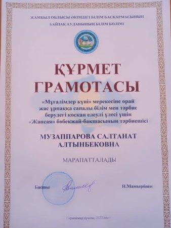 Жетістігіміз