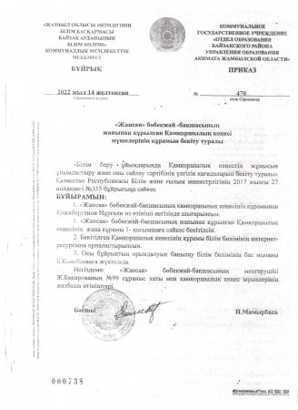 Қамқоршылық кеңес