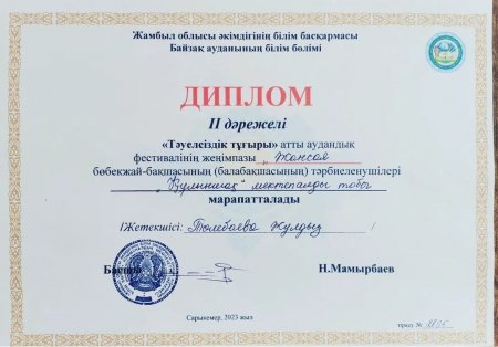 Тәрбиеші мен тәрбиеленушілердің  жетістігі