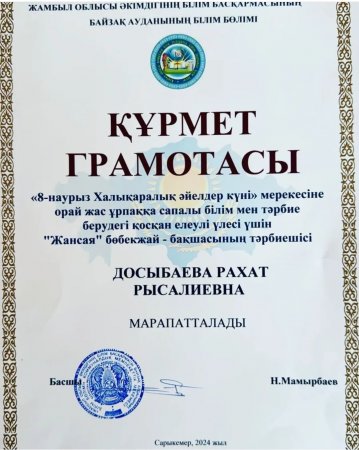 Тәрбиешінің марапаты