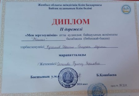 «Мен зерттеушімін» атты аудандық байқауы