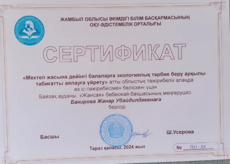 Сертификаттар