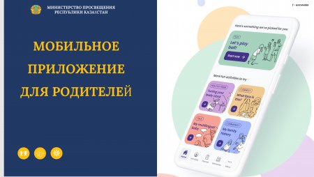 Мобильное предложение для родителей