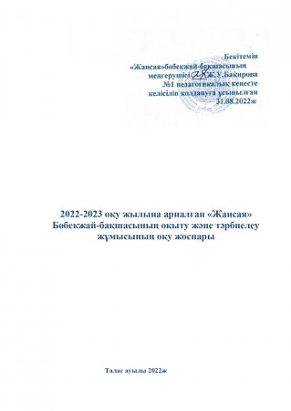 Оқу жоспары