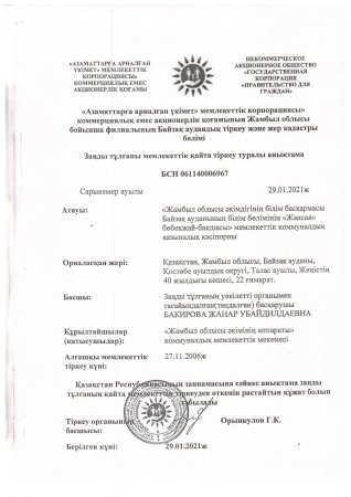 Білім беру ұйымының жалпы сипаттамасы