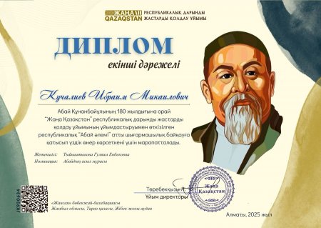 Тәрбиеші мен тәрбиеленушінің жетістігі