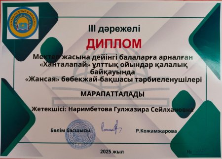 Тәрбиеші мен тәрбиеленушілердің жетістігі