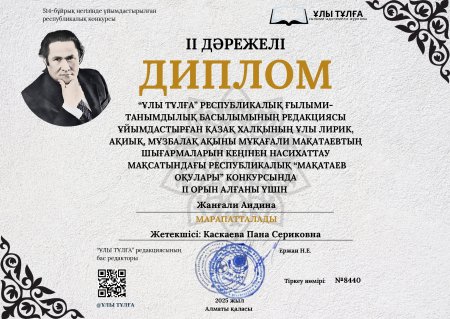 Республикалық "Мұқағали оқулары" конкурсы
