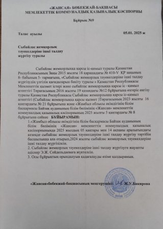 Сыбайлас жемқорлық тәуекелдеріне ішкі талдау жүргізу туралы