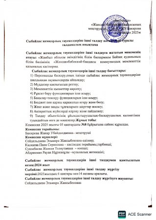 Сыбайлас жемқорлық тәуекелдеріне ішкі талдау нәтижелері туралы талдамалық анықтама