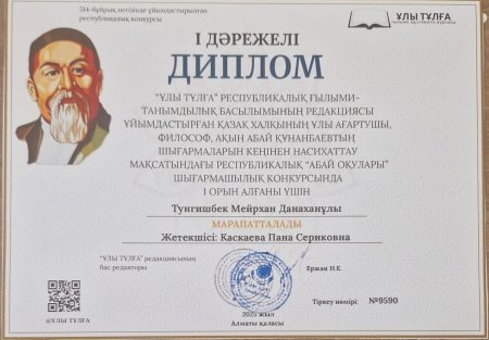 Тәрбиеші мен тәрбиеленуші жетістігі