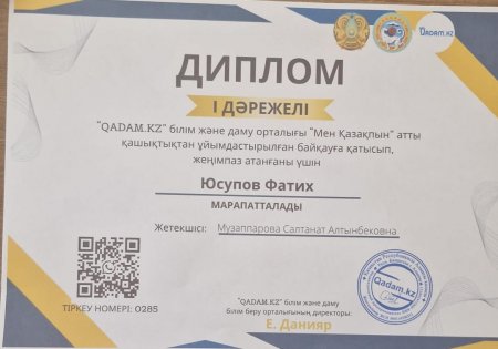 Тәрбиеші мен тәрбиеленуші жетістіктері