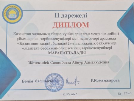 Біздің жетістіктеріміз.