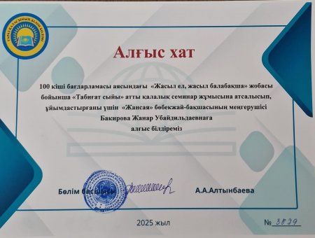 Жетістіктеріміз