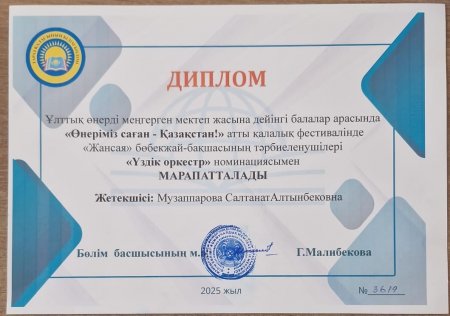 Тарбиеші мен тәрбиеленуші жетістіктері.