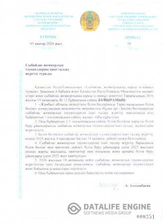 Сыбайлас жемқорлық тәуекелдеріне ішкі талдау жүргізу туралы