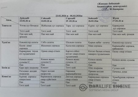 Ас мәзірі