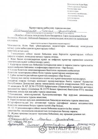 Құжаттарды қабылдау туралы қолхат