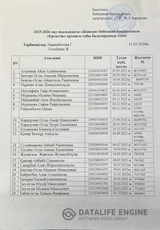 "Ертөстік" ортаңғы топ