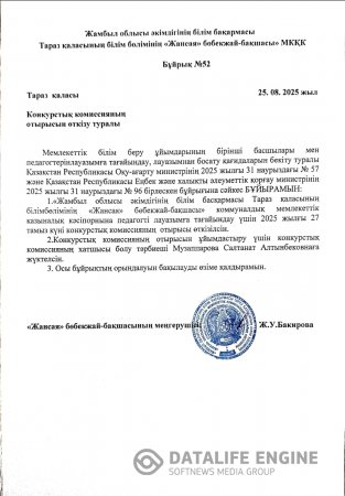 Конкурстық комиссияның отырысын өткізу туралы