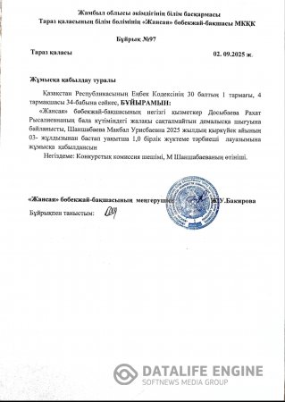 Шаншабаева Макбал Урисбаевна туралы