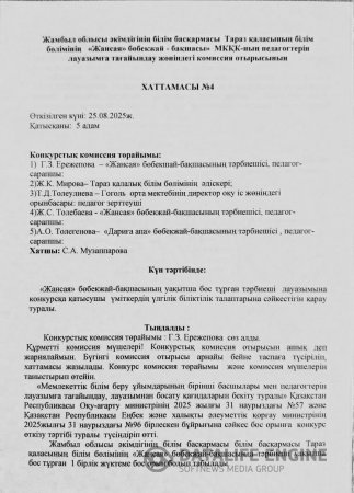 Мектепке дейінгі ұйымға педагогтерді лауазымға тағайындау туралы