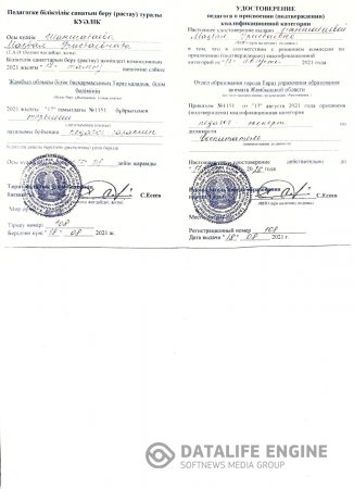 Сертификаттаудан өту нәтижелері туралы сертификат немесе қолданыстағы біліктілік санатының болуы туралы куәлік