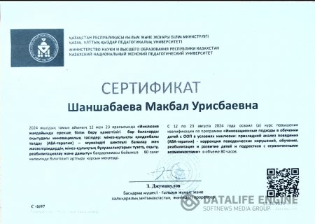 Біліктілікті арттыру ұйымдары іске асыратын білім беру саласындағы уәкілетті органмен келісілген бағдарламалар бойынша біліктілікті арттыру курсы