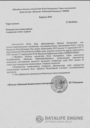 Конкурстық комиссияның отырысын өткізу туралы