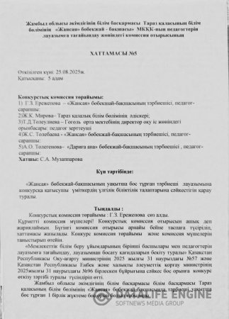 Мектепке дейінгі ұйымға педагогтерді лауазымға тағайындау туралы