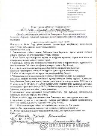 Құжаттарды қабылдау туралы қолхат