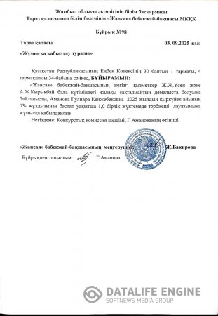 Аманова Гулнара Кенжебековна туралы
