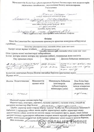 3-қосымшаға сәйкес нысан бойынша қоса берілетін құжаттардың тізбесін көрсете отырып, конкурсқа қатысу туралы өтініш