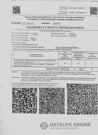 Сертификаттаудан өту нәтижелері туралы сертификат немесе қолданыстағы біліктілік санатының болуы туралы куәлік