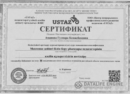 Біліктілікті арттыру ұйымдары іске асыратын білім беру саласындағы уәкілетті органмен келісілген бағдарламалар бойынша біліктілікті арттыру курсы