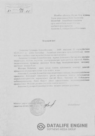 Жұмыс орнынан (педагог лауазымы бойынша) ұсыным хат