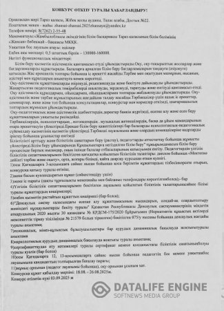 Конкурс өткізу туралы хабарландыру!