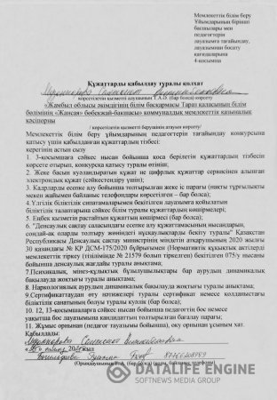 Құжаттарды қабылдау туралы қолхат