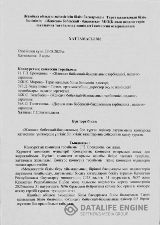 Мектепке дейінгі ұйымға педагогтерді лауазымға тағайындау туралы