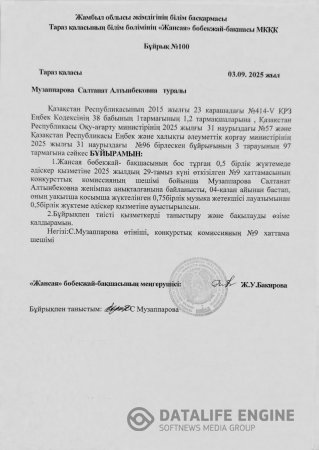 Музаппарова Салтанат Алтынбековна туралы