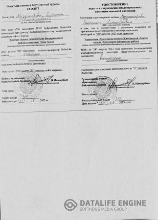 Сертификаттаудан өту нәтижелері туралы сертификат немесе қолданыстағы біліктілік санатының болуы туралы куәлік