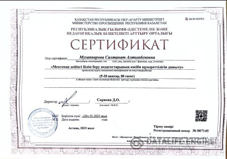 Біліктілікті арттыру ұйымдары іске асыратын білім беру саласындағы уәкілетті органмен келісілген бағдарламалар бойынша біліктілікті арттыру курсы