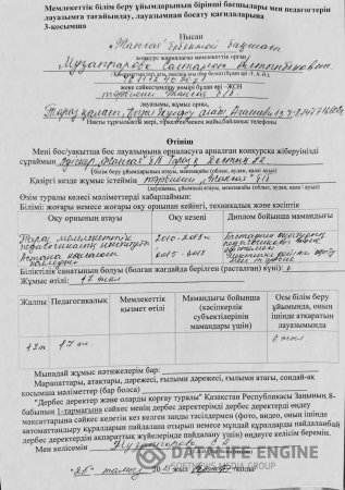 3-қосымшаға сәйкес нысан бойынша қоса берілетін құжаттардың тізбесін көрсете отырып, конкурсқа қатысу туралы өтініш