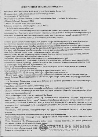 Конкурс өткізу туралы хабарландыру!