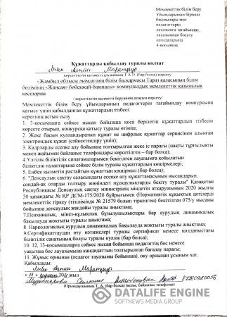 Құжаттарды қабылдау туралы қолхат