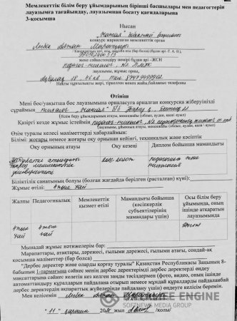 3-қосымшаға сәйкес нысан бойынша қоса берілетін құжаттардың тізбесін көрсете отырып, конкурсқа қатысу туралы өтініш
