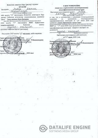 Сертификаттаудан өту нәтижелері туралы сертификат немесе қолданыстағы біліктілік санатының болуы туралы куәлік