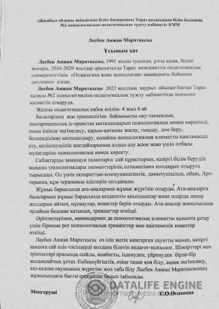 Жұмыс орнынан (педагог лауазымы бойынша) ұсыным хат
