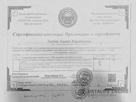 Біліктілікті арттыру ұйымдары іске асыратын білім беру саласындағы уәкілетті органмен келісілген бағдарламалар бойынша біліктілікті арттыру курсы