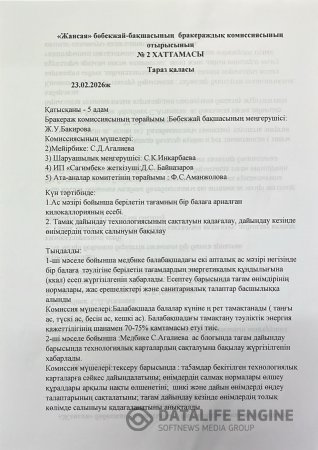 №2 Хаттамасы
